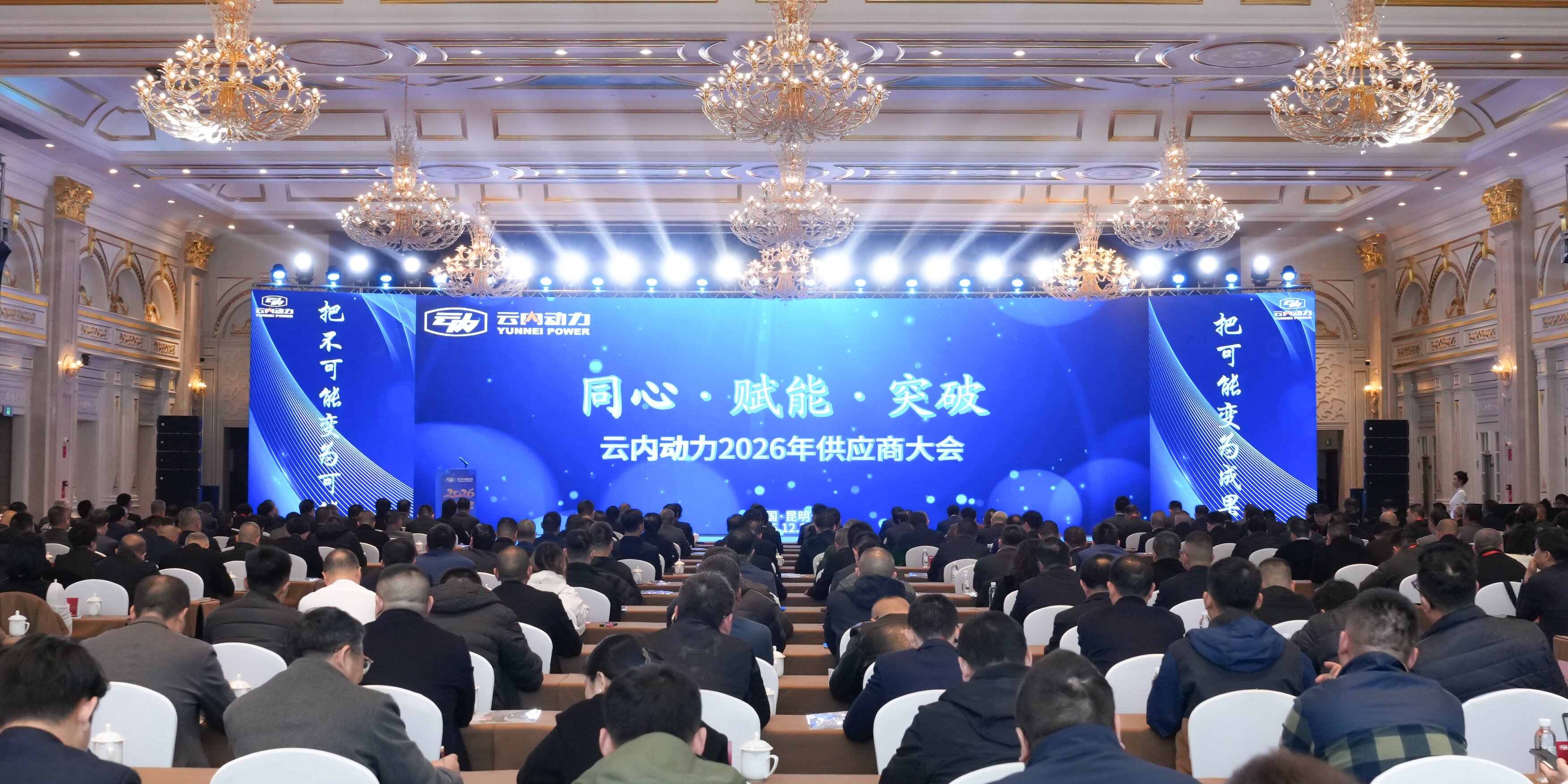 云内动力2026年供应商大会顺利召开