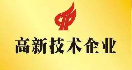 山西云内成功获认“高新技术企业”及“山西省新型研发机构”